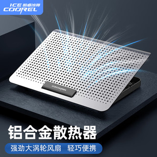 酷睿冰尊 ICECOOREL D18 笔记本散热器