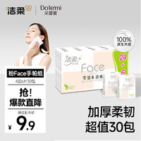 洁柔 手帕纸 粉Face4层6片*30包