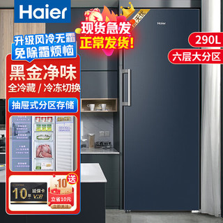 海尔（Haier）风冷无霜立式冰柜家用290升大容量全冷冻柜抽屉式侧开门单门冰箱母乳BD-290WGHBM家电