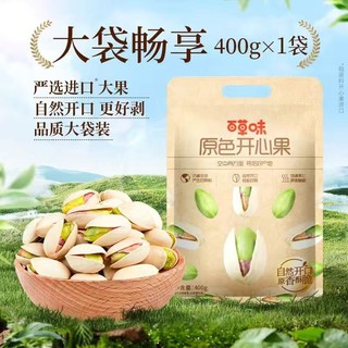 百亿补贴：百草味 e&Cheery 百草味 开心果原香400g