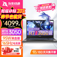 玩家战魂 玩家战神 RTX3060笔记本电脑11代酷睿i7台式满血电竞游戏本