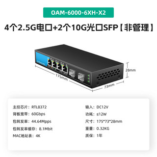 OAMLink 2.5g交换机轻管理可选POE5/口6口/8口轻管理型支持端口聚合vlan带光口划分以太网千兆万兆交换器