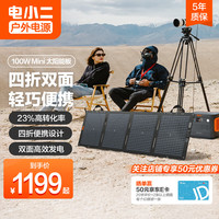  DXPOWER/电小二 折叠便携 太阳能电池板  <200Wh 100W