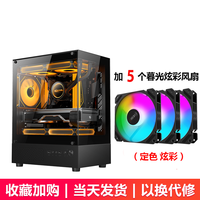 迅钛（SUMTAX） 玄武MINI 游戏电脑台式主机箱 垂直风道风冷/M-ATX主板/240水冷/270°海景房/4090显卡 -玄武MINI-黑色+5个暮光炫彩风扇 USB3.0【钢化玻璃侧透】