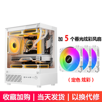 迅钛（SUMTAX） 玄武MINI 游戏电脑台式主机箱 垂直风道风冷/M-ATX主板/240水冷/270°海景房/4090显卡 -玄武MINI-白色+5个暮光炫彩风扇 USB2.0【亚克力侧透】