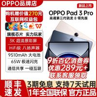 OPPO Pad 3 Pro 平板电脑 wifi版 学习办公游戏骁龙8Gen3满血性能