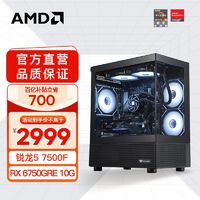 百亿补贴：AMD R5 5600/6750GRE/RX6500XT整套电竞游戏电脑主机DIY组装电脑