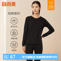 宜而爽 男女士100%全棉秋衣秋裤套装圆领打底纯棉毛衫纯棉保暖内衣 女款黑色 2XL XXL(男180女175)