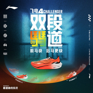 李宁 LI-NING 飞电4|跑步鞋男竞速减震回弹低帮训练专业比赛运动鞋