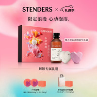 施丹兰（STENDERS）浴盐气泡弹香氛泡澡精油球泡泡浴液 礼盒