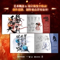 哪吒之魔童闹海艺术设定集