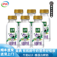 伊利 金典有机鲜牛奶A2β酪蛋白鲜奶巴氏杀菌乳营养早餐 235ml