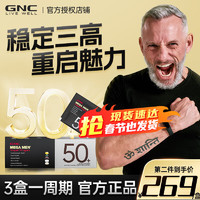 GNC 每日营养包 男士50+ 养护心血管