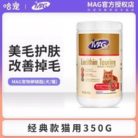 MAG 宠物美毛卵磷脂350/450g