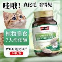 VET'S BEST WOAO猫草片化毛球片1瓶