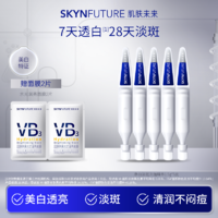 88VIP：肌肤未来 SKYNFUTURE 377净白次抛精华美白祛斑淡化痘印舒缓去黄