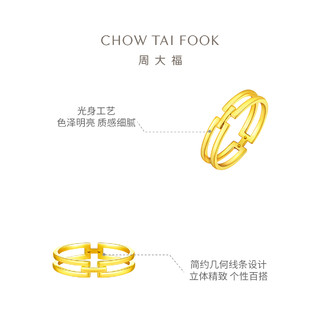 周大福 CHOW TAI FOOK F224376 女士几何足金戒指