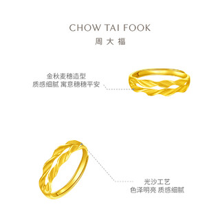 周大福 CHOW TAI FOOK F221324 女士麦穗活口足金戒指