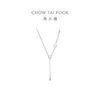 周大福 CHOW TAI FOOK 星月交辉流苏时尚925银项链套链吊坠AB39111礼物