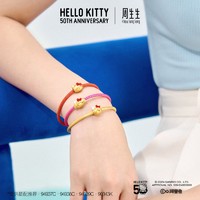 周生生 Chow Sang Sang 三丽鸥家族Hello Kitty50周年串珠黄金转运珠94937C