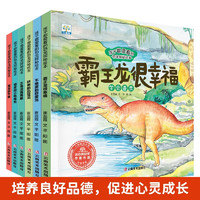 恐龙探秘故事绘本系列 全6册幼儿睡前故事绘本系列3一6到8岁儿童早教宝宝读物 4-5-7周岁图书幼儿园阅读适合三岁以上孩子看的书籍漫画