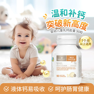 佰澳朗德 婴幼儿牛乳钙软胶囊 90粒