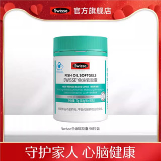 Swisse 深海鱼油软胶囊保健品成人中老年营养品