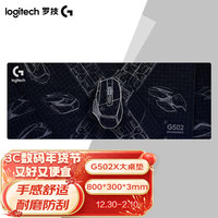  logitech/罗技 细面加大加厚 游戏鼠标垫  800*300mm
