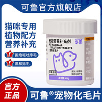 可鲁化毛球片猫草片猫咪草本排毛体内宠物营养补充温和排毛
