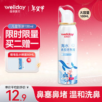 维德 儿童生理盐水洗鼻器100ml