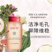 娇韵诗 MyClarins净透控油蜜桃爽肤水200ml