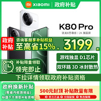 小米 Xiaomi REDMI K80Pro红米k80pro手机官方旗舰店游戏国补学生小米手机红米手机redmik80pro手机