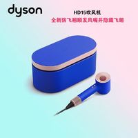 百亿补贴：戴森 dyson HD15 雾粉星云蓝智能吹风机 Supersonic 电吹风