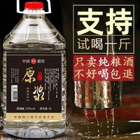 四川纯粮食白酒52度浓香型高粱酒五粮酒10斤桶装散酒窖藏原浆老酒