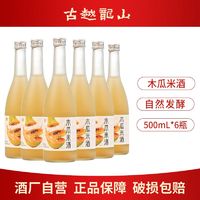 百亿补贴：古越龙山 鲜榨米酒 3度微醺甜酒木瓜米酒500ml*6瓶 纯粮酿造发酵酒