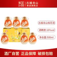 百亿补贴：古越龙山 果酒 桂花酒500ml*6坛礼盒装14度微醺贵梅甜酒聚会