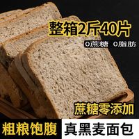 全麦黑麦代餐面包粗粮低脂饱腹无添加蔗糖早餐吐司糕点零食品批发