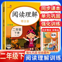 小学阅读理解二年级下册人教版 小学语文同步阅读理解课内课外阅读专项训练人教版教材课外阅读理解强化训练