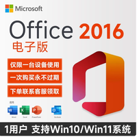 Microsoft 在线直发电子密钥office2016永久激活码兑换码终身版office软件