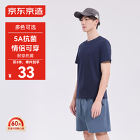 京东京造短袖t恤男5A抑菌男女同款新疆长绒棉衣服男装 藏蓝 M M (170/92A)