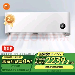 小米 Xiaomi KFR-50GW/N2A1 新一级能效 壁挂式空调 2匹