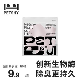 百宠千爱 木薯猫砂 淀粉珍珠猫沙高效结团不沾底无尘猫砂猫咪用 木薯猫砂1kg*1袋