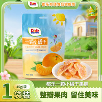 Dole 果干45g/袋草莓干黄桃干小橘干红杏干香蕉干苹果 都乐一颗小橘干45g*1袋