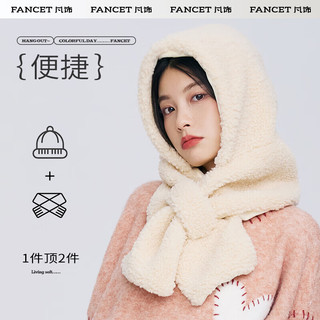 凡饰（FANCET）帽子围巾一体女冬季可爱百搭毛绒连帽学生护耳加厚保暖围脖馥芮白