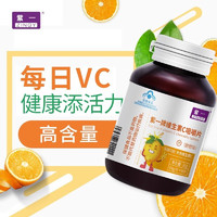 紫一 维生素C咀嚼片维C 60片*3瓶