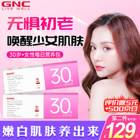 GNC 女性每日营养包