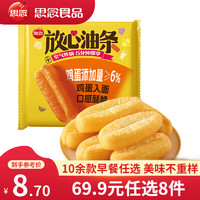 思念 面点早餐任选  放心油条240g