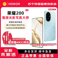 荣耀 HONOR [新品赠AM33耳机]荣耀200 16GB+512GB 天海青 5G智能手机