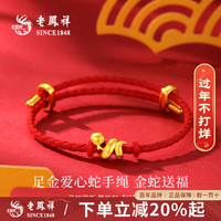 老凤祥黄金手链女款足金卷卷蛇手绳蛇年本命年新年圣诞节 足金爱心蛇手绳+贺卡