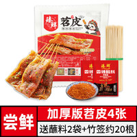 臻鲜 zhenxian 烤苕皮烧烤专用商重庆大苕皮四川烧烤配料全套露营家用宽粉皮蕨粑